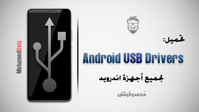 Download Android Devices USB Drivers