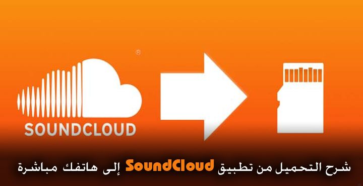 download music from soundcloud straight to your android device