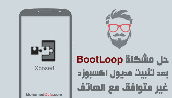 how to fix bootloop issue caused by an incompatible xposed module