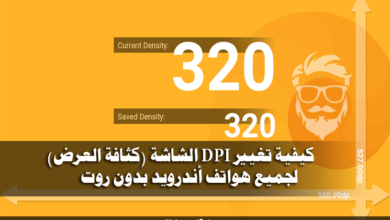 كيفية تغيير DPI الشاشة (كثافة العرض) لجميع هواتف أندرويد بدون روت 31 Change DPI Density on Android Without Root