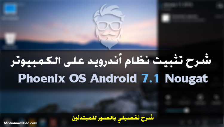 Download and install Phoenix OS Android 7.1 Nougat on Desktop Mohamedovic