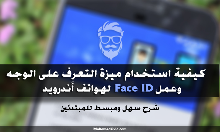 How to Use Facial Recognition Face ID to Unlock Android Devices