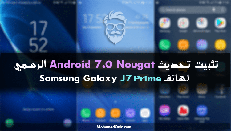 Install Android 7.0 Nougat firmware update on Galaxy J7 Prime