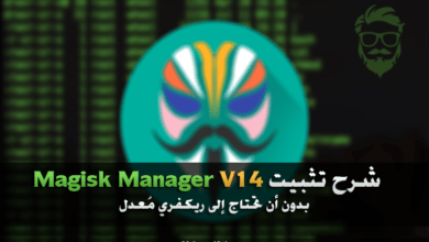شرح كيفية تثبيت روت Magisk Manager V14 بدون وجود ريكفري معدل 9 Install Magisk Manager v14 without Custom Recovery
