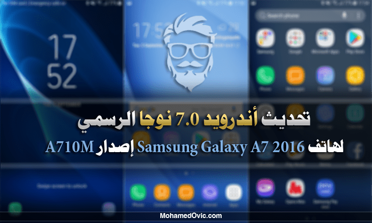 Update Samsung Galaxy A7 2016 to Android Nougat