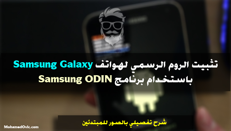 how to install stock firmware on samsung galaxy devices using odin