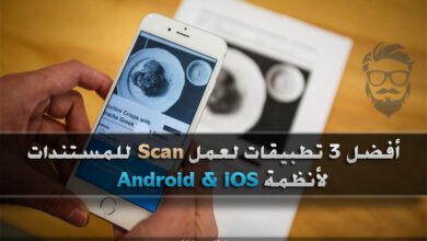 أفضل 3 تطبيقات لعمل مسح ضوئي للمستندات (عمل Scan) للاندرويد 58 Best 3 Document Scanning Apps for Android and iOS