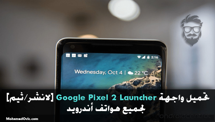 Download Pixel Launcher APK from Google Pixel 2