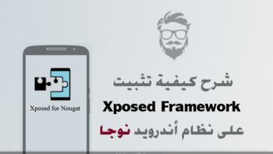 شرح كيفية تثبيت Xposed Framework الرسمي على نظام Android Nougat 52 Install Official Xposed Framework on Android Nougat
