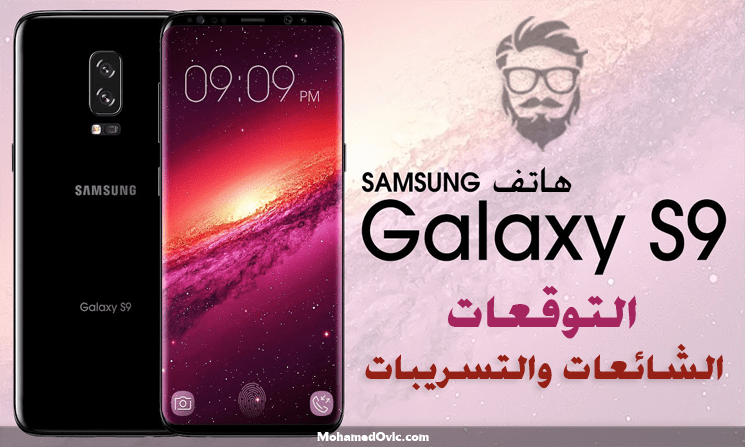 Samsung Galaxy S9 Leaks Expects and Rumors