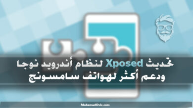 تحديث Xposed لنظام Nougat ودعم أفضل لهواتف سامسونج بنظام أندرويد 7 Xposed for Nougat Update Brings Better Support for Samsung Devices