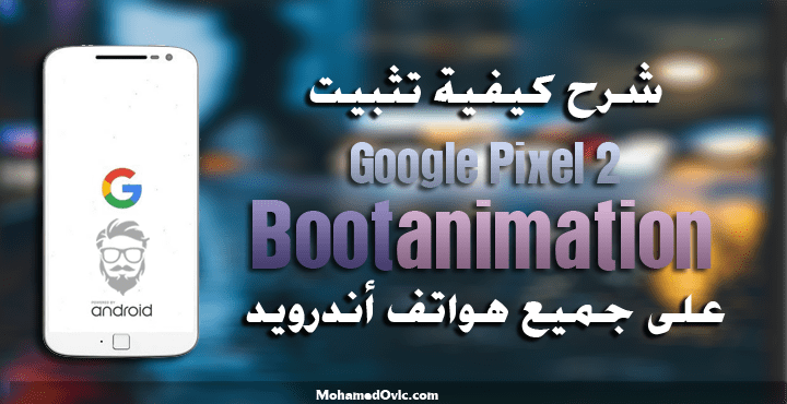 Google Pixel 2 Bootanimation for Any Android device 1