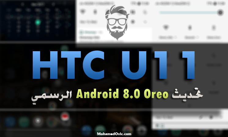 Android 8.0 Oreo RUU Stock Firmware update for HTC U11 1