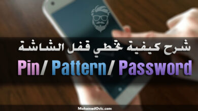 شرح كيفية تخطي قفل الشاشة (Pin/ Pattern/ Password) في أجهزة اندرويد 50 Bypass Android Secured Lock Screen