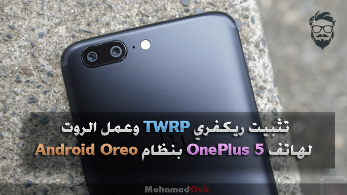 Install TWRP and Root OnePlus 5 on Android 8.0 Oreo