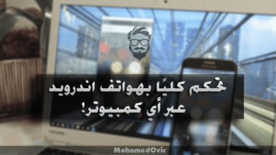 شرح تفصيلي لكيفية التحكم الكامل بهاتفك الذكي بنظام اندرويد باستخدام الكمبيوتر 29 Fully Control Android Device from Any Computer
