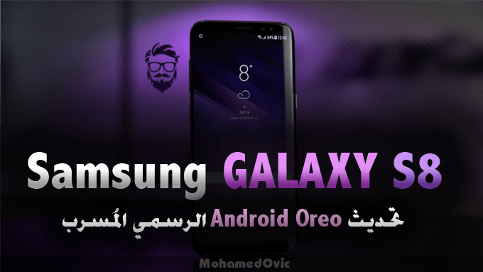 Install Official Leaked Android 8.0 Oreo for Galaxy S8