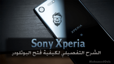 شرح تفصيلي للمبتدئين عن كيفية فتح البوتلودر على هواتف Sony Xperia 14 Unlock Bootloader on Sony Xperia Devices
