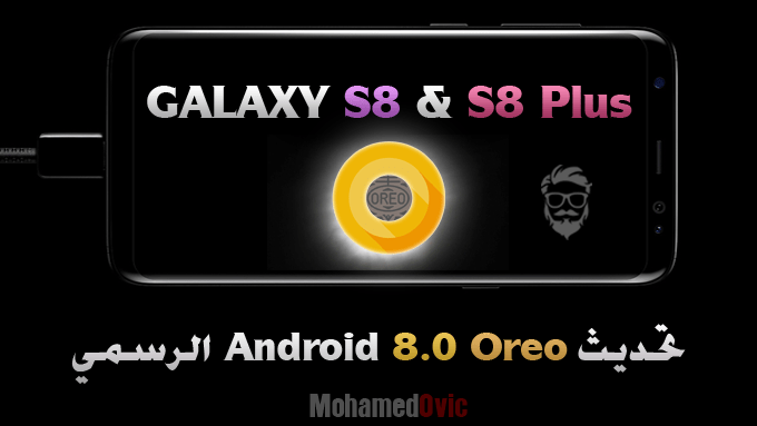 Official Android 8.0 Oreo update for Galaxy S8