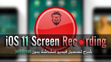 كيفية تسجيل شاشة هواتف iPhone على iOS 13 بدون جيلبريك أو كمبيوتر 45 Recording iPhone Screen on iOS 11 without Jailbreak
