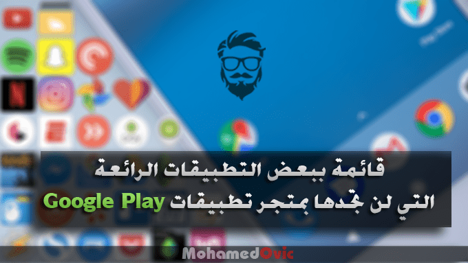 Best Android Apps that you Wont find in Play Store