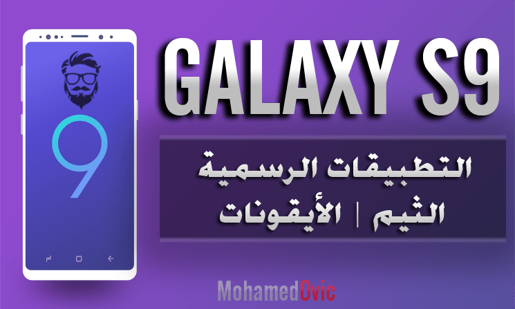 Download Samsung Galaxy S9 Stock Apps Theme Icons
