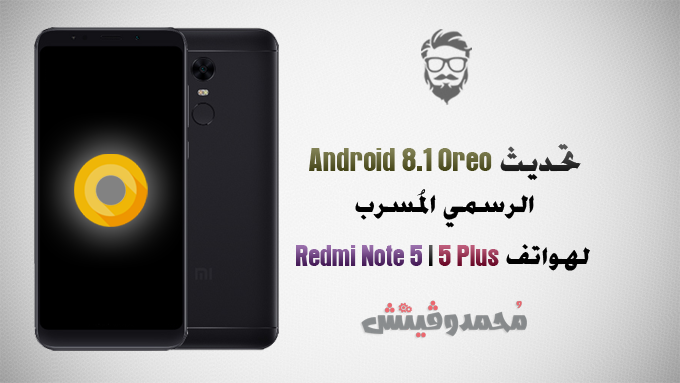 Install Android 8.1 Oreo Leaked Official Build on Redmi Note 5 and 5 Plus
