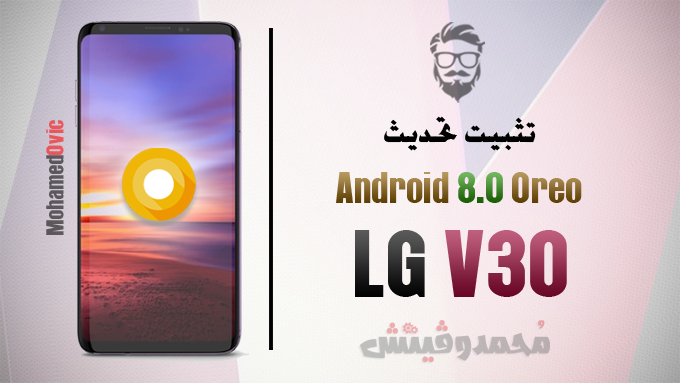 Android Oreo Official Update for LG V30