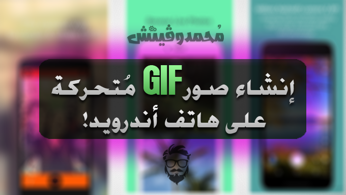 Best GIF Creator Android Apps