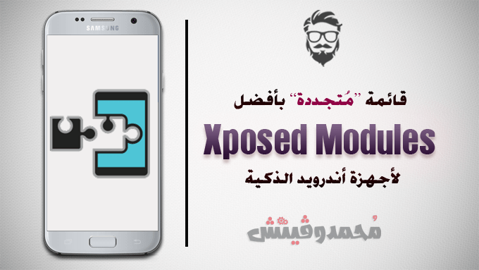 Best Xposed Modules