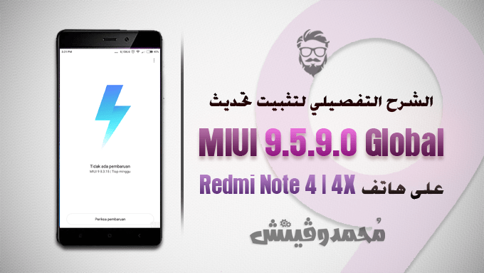 Install MIUI 9.5.9.0 Global Official ROM for Redmi Note 4 4X