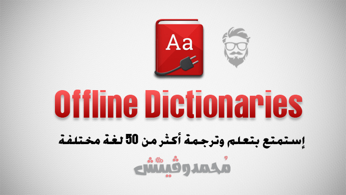 قاموس عربي انجليزي 50 لغة