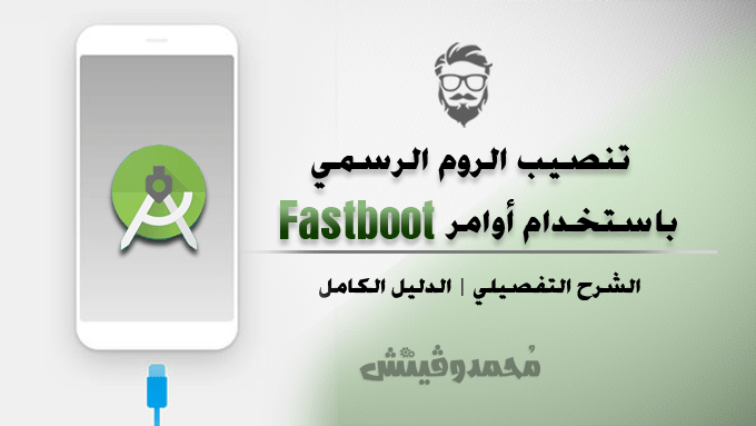 Flashing Factory Images on Android Using Fastboot