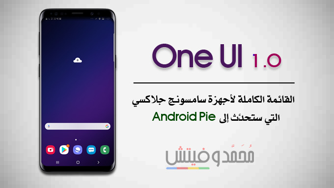 Android 9.0 Pie Based One UI for Samsung Devices
