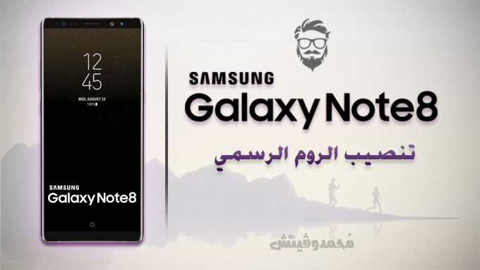 Install Samsung Galaxy Note 8 Stock Firmware