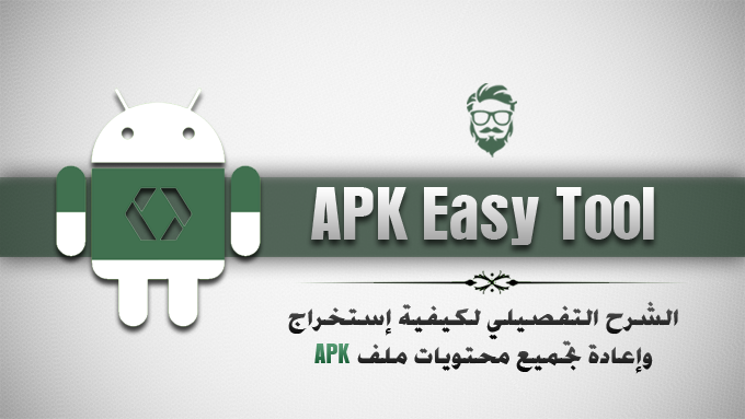 Decompile Recompile APKs with Easy APK Tool