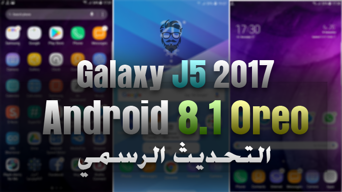 Install Oreo 8.1 firmware update on Galaxy J5 2017 J530F