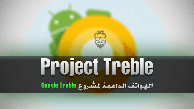 Project Treble Supported Devices