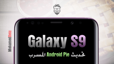 تحديث Android 9 Pie (إصدار Experience 10) لهاتف +Galaxy S9 | مُسرب 26 Install Leaked Android Pie Official update on Galaxy S9