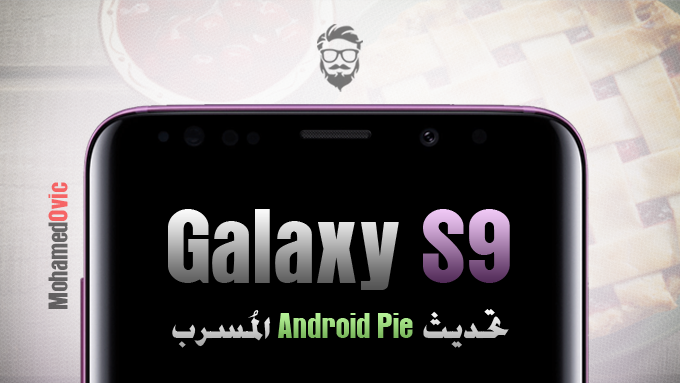 Install Leaked Android Pie Official update on Galaxy S9