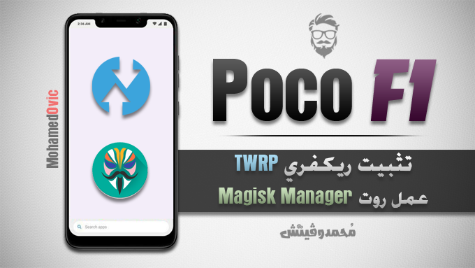 Install TWRP and Root Poco F1 with Magisk