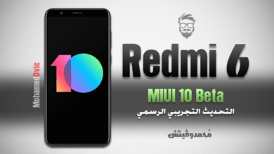 تثبيت تحديث MIUI 10 التجريبي الرسمي لهاتف Xiaomi Redmi 6 10 Install Xiaomi Redmi 6 MIUI 10 Beta Updatepng