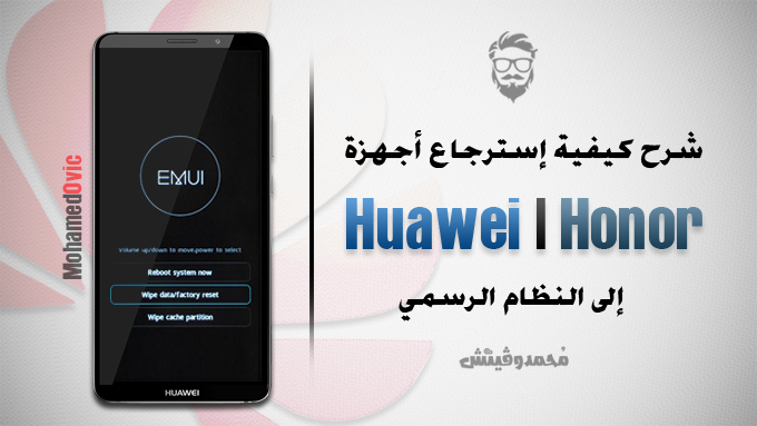 Restore Huawei Devices to Stock Firmware