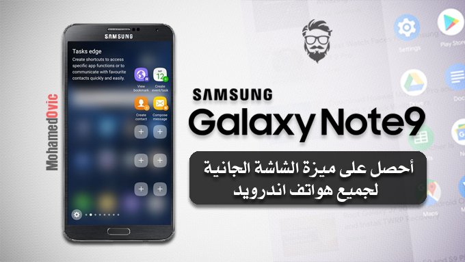 Get Galaxy Note 9 Edge Screen