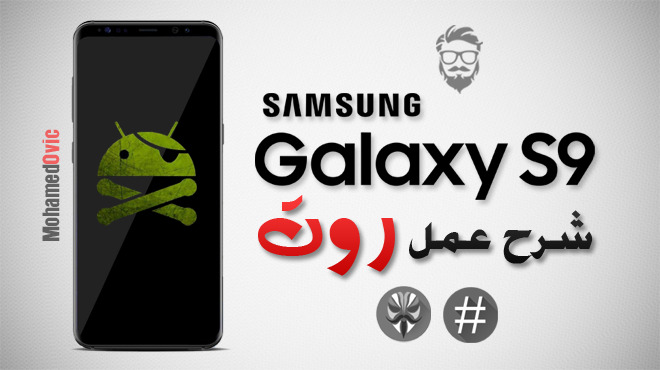 Root Exynos Galaxy S9