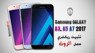 عمل روت لهاتف Samsung Galaxy A3, A5, A7 2017 بنظام Nougat, Oreo 20 Root Galaxy A3 Galaxy A5 Galaxy A7 2017