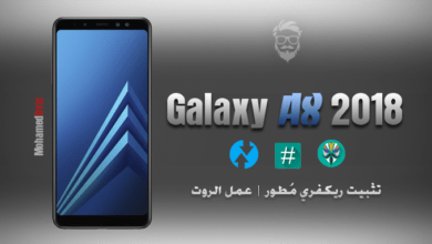عمل روت لهاتف Galaxy A8, A8 Plus 2018 | تثبيت ريكفري TWRP مُطور 3 Install TWRP and Root Galaxy A8 2018