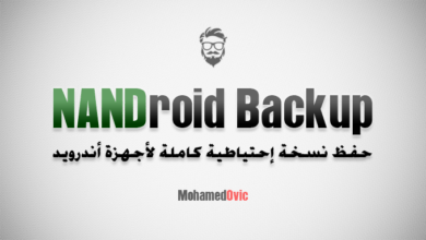 ما هو NANDroid Backup: وما هي آلية عمله تحديدًا وكيفية تنفيذه؟! 21 Save an NANDroid Backup