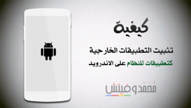 شرح خطوات تحويل التطبيقات الخارجية "إلى تطبيقات أساسية مع النظام" للاندرويد 60 Install User Apps as System Apps