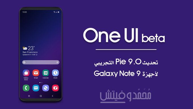 One UI based Android Pie beta for Galaxy Note 9